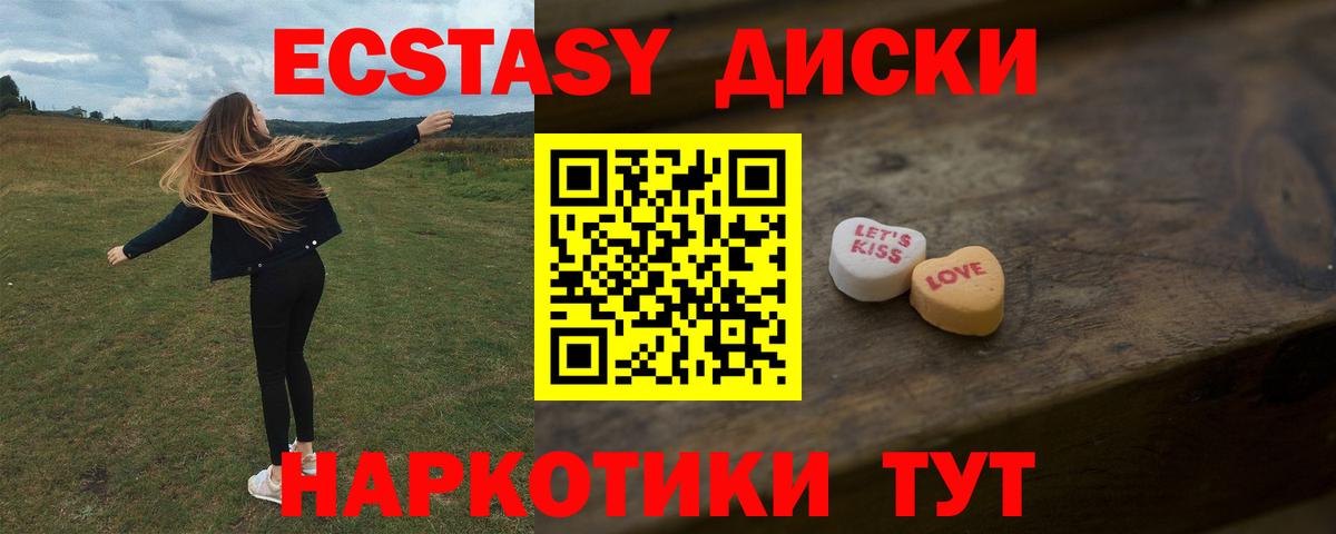 Ecstasy диски Ачхой-Мартан