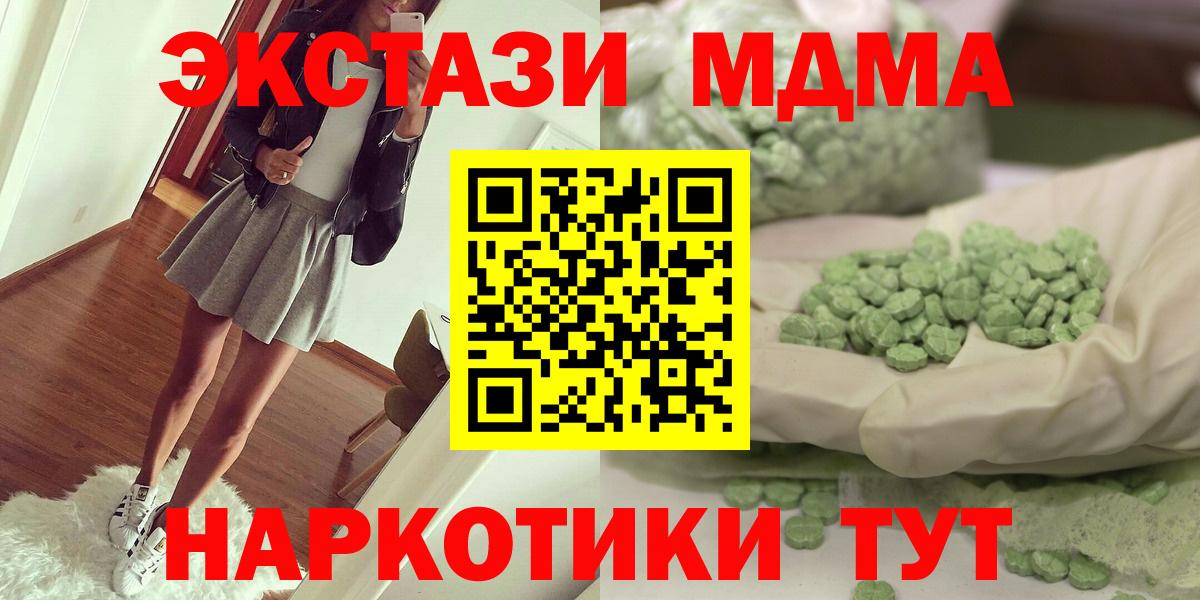 МДМА молли  Вход с VPN  Ачхой-Мартан  MDMA Molly 