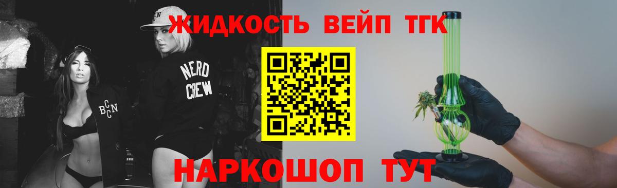 Ачхой-Мартан  ТГК вейп  Вход с VPN  купить наркоту  Дистиллят ТГК THC oil 